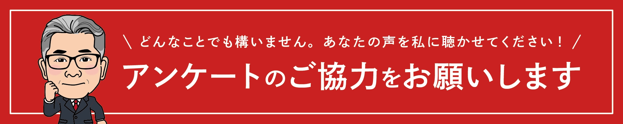 とがし博之公式サイト アンケート
