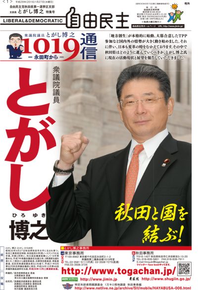 自由民主 2016年1月