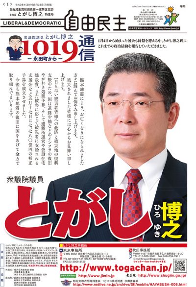 自由民主 2016年5月