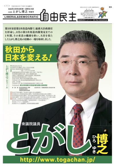 自由民主 2017年9月