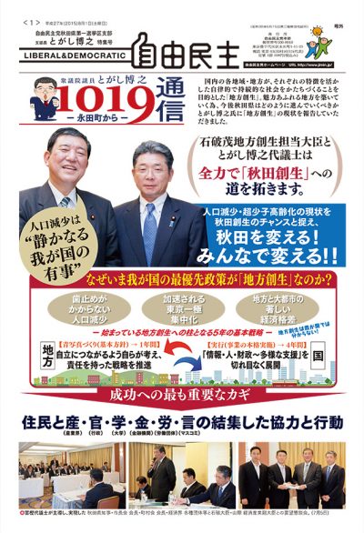 自由民主 2015年8月