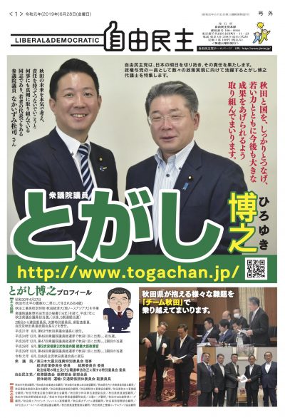 自由民主 2019年6月