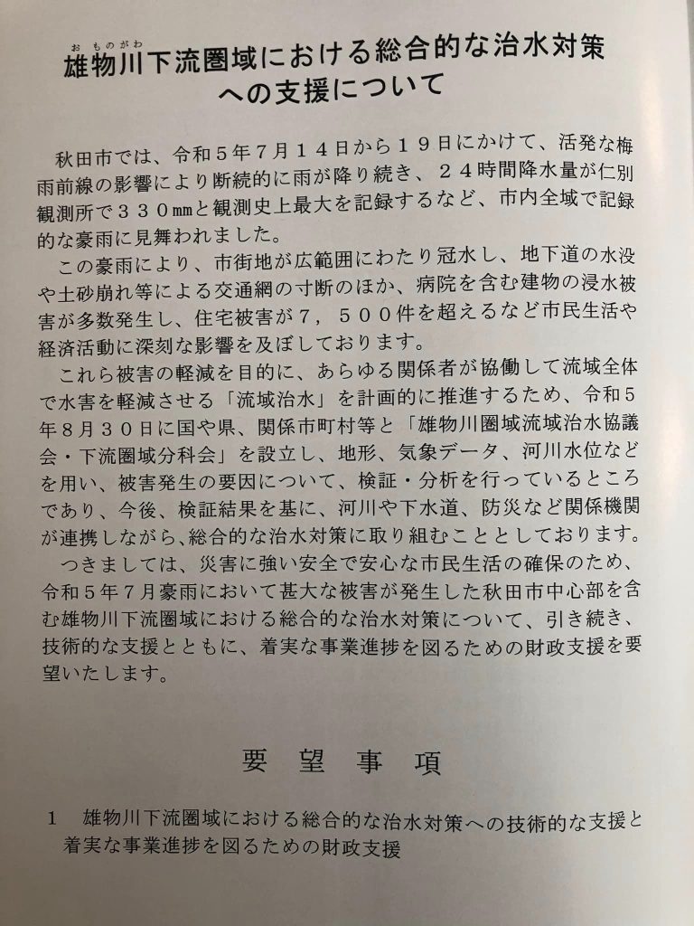 国へ要望活動 | とがし博之オフィシャルサイト