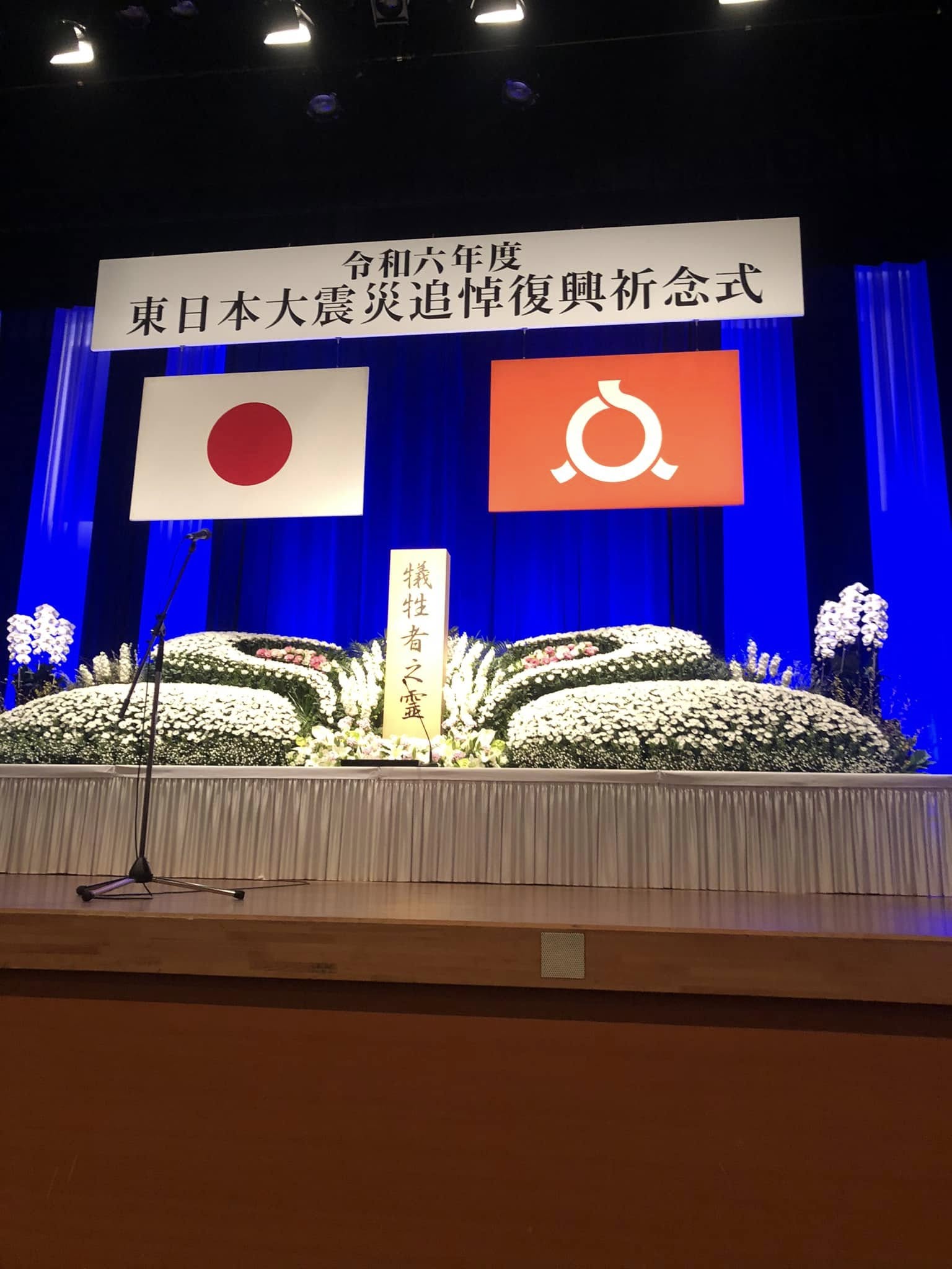 東日本大震災追悼復興祈念式 | とがし博之オフィシャルサイト