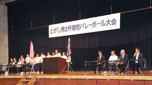 とがし博之杯親睦バレーボール大会