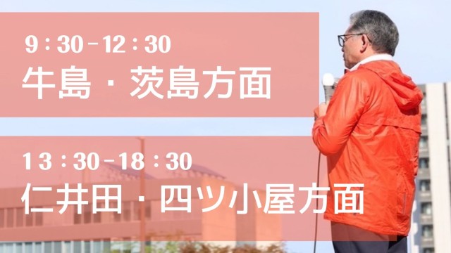 1月27日(火)の活動予定 1月27日(火)の活動予定