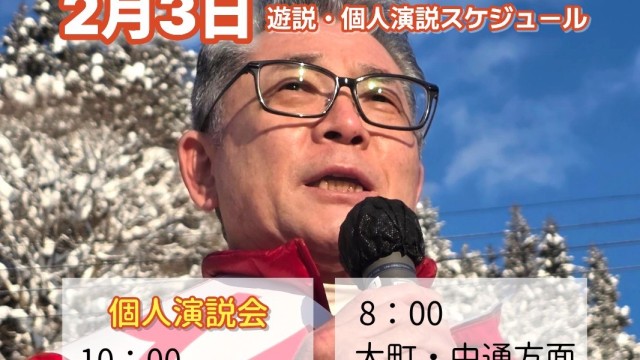 2月3日(火)の活動予定 2月3日(火)の活動予定