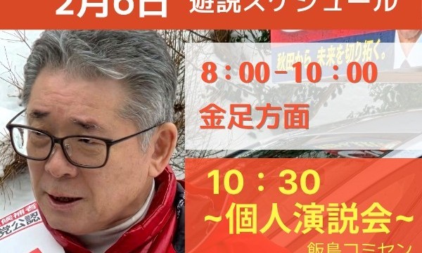 2月6日（金）の活動予定
