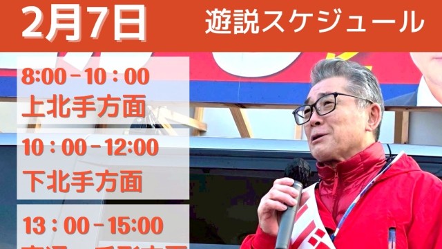 2月7日（土）の活動予定
