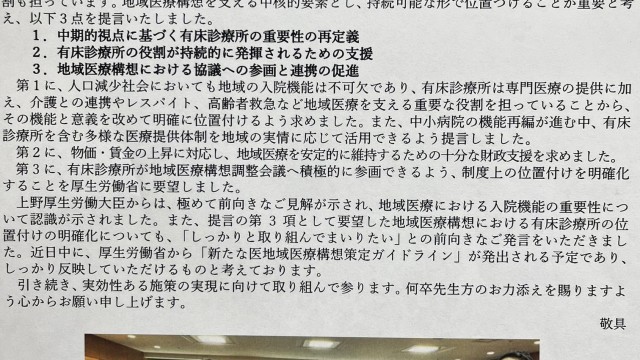 有床診療所を目指す議員連盟 有床診療所を目指す議員連盟